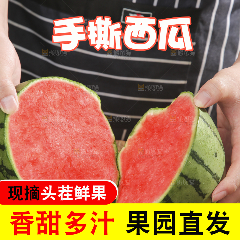 木底上的手撕西瓜