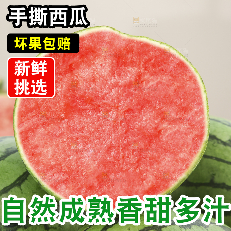 木底上的手撕西瓜