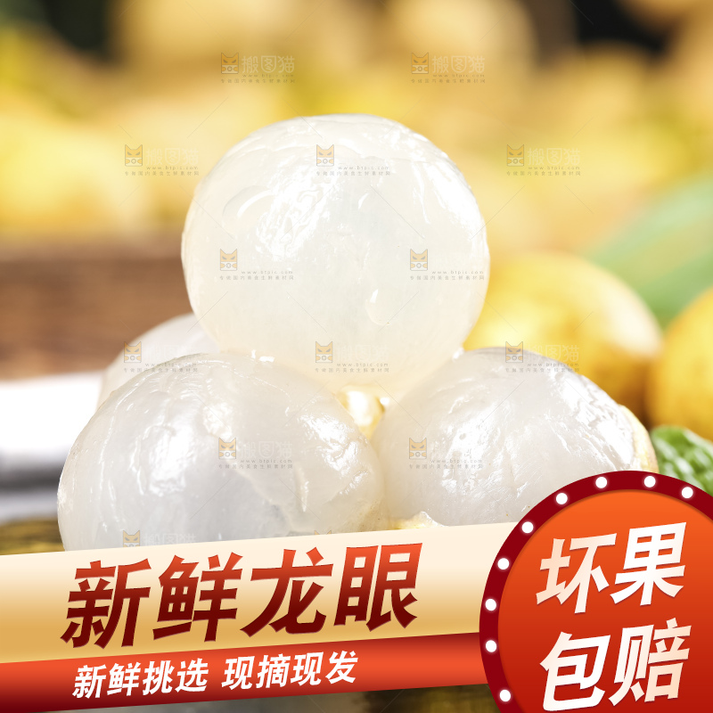 深底上的石硖龙眼