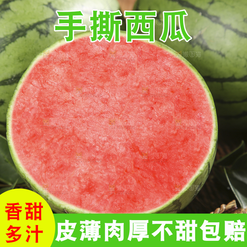 木底上的手撕西瓜