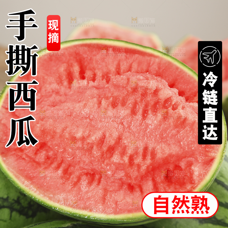 木底上的手撕西瓜