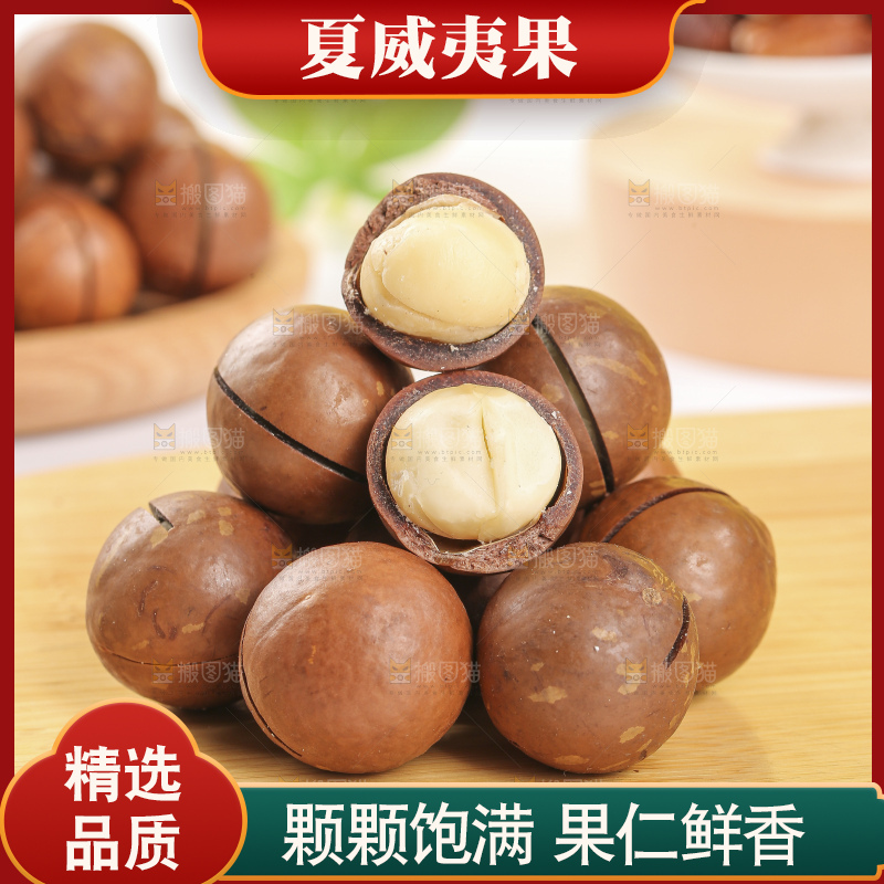 木底上的夏威夷果