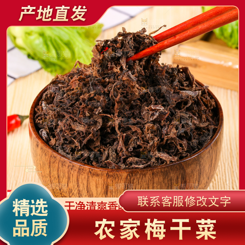 梅干菜主图