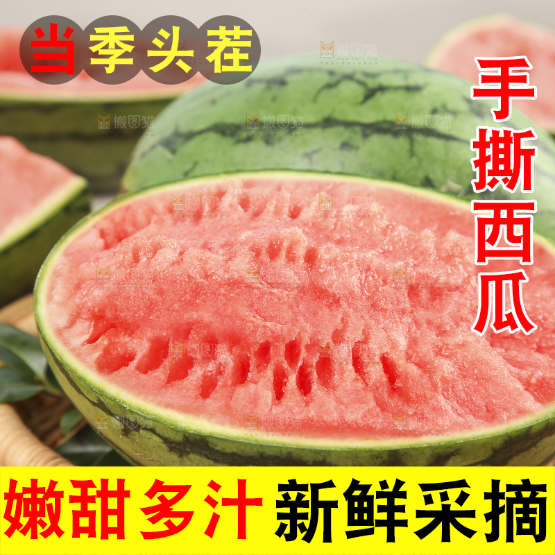 木底上的手撕西瓜