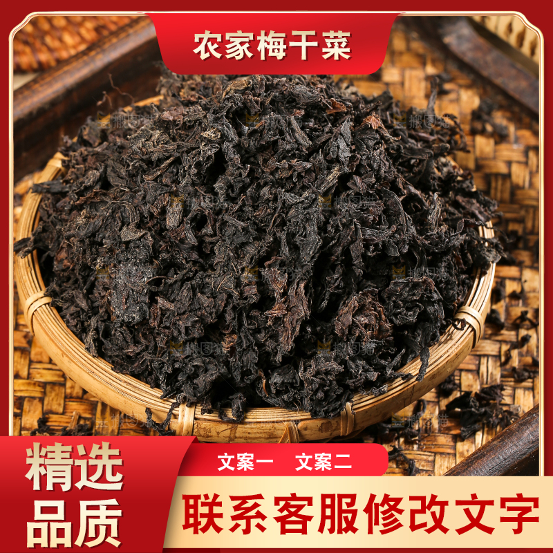梅干菜主图
