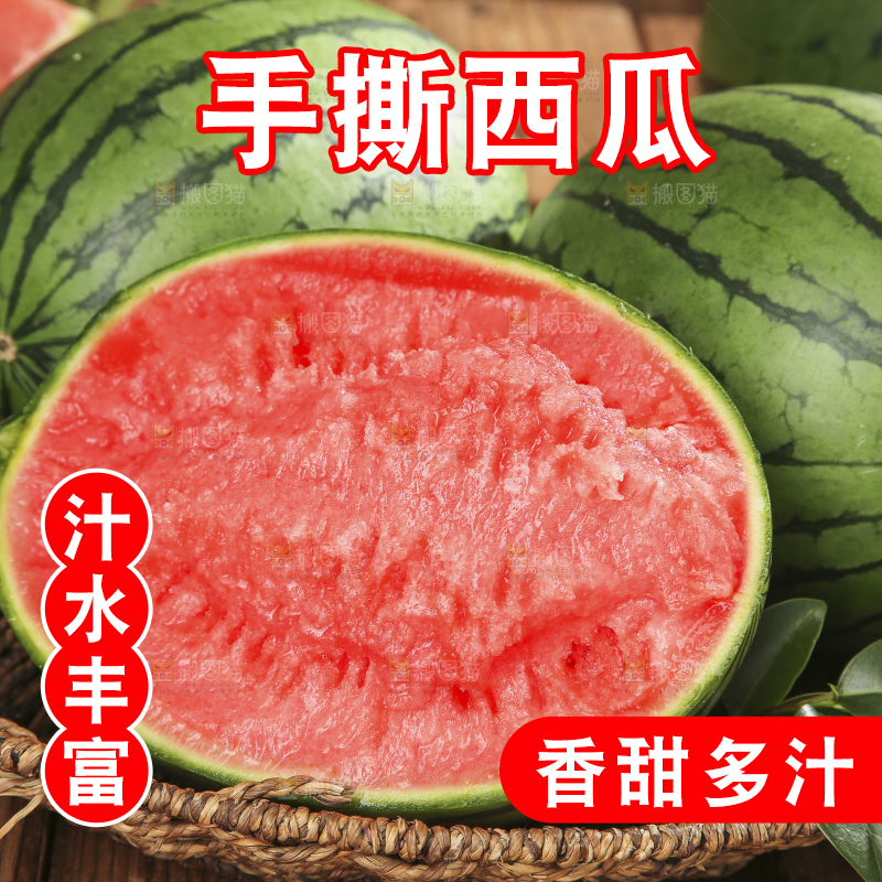 木底上的手撕西瓜