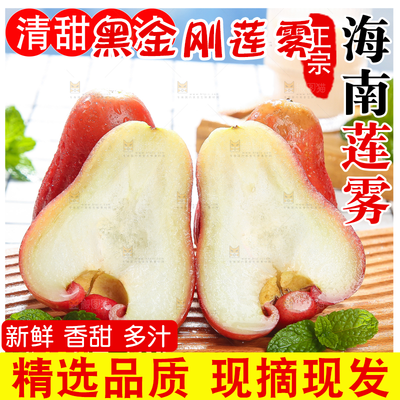 海南新鲜莲雾主图