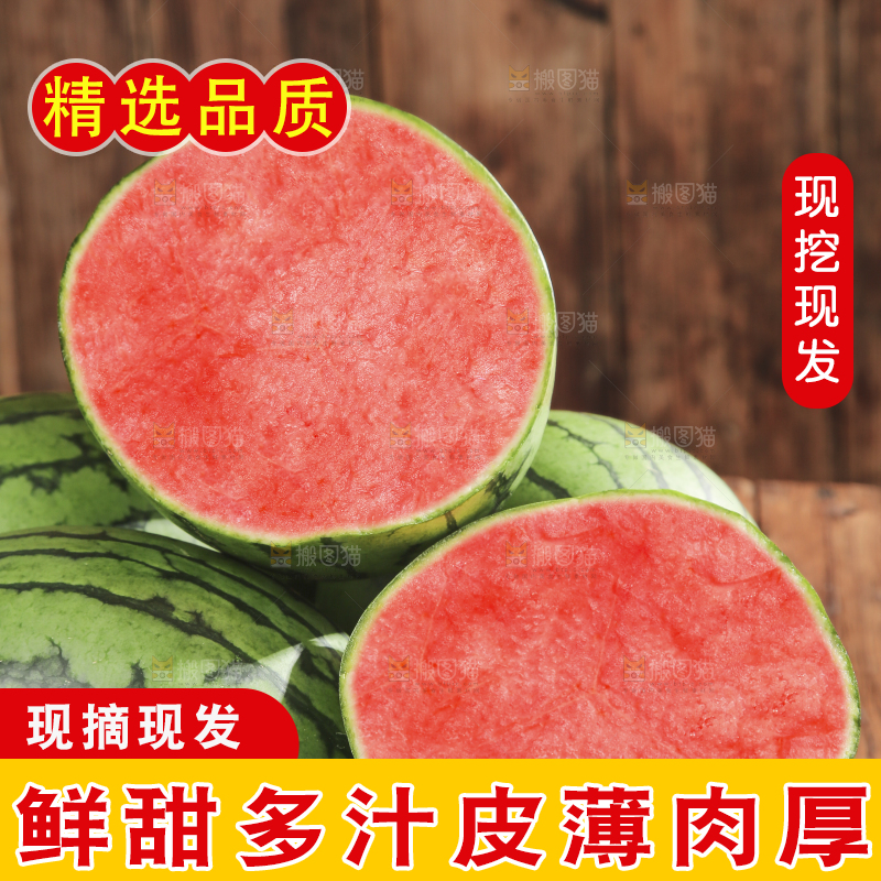 木底上的手撕西瓜