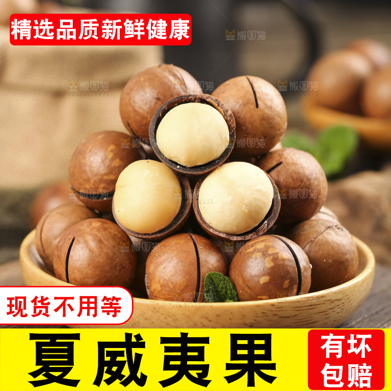 木底上的夏威夷果