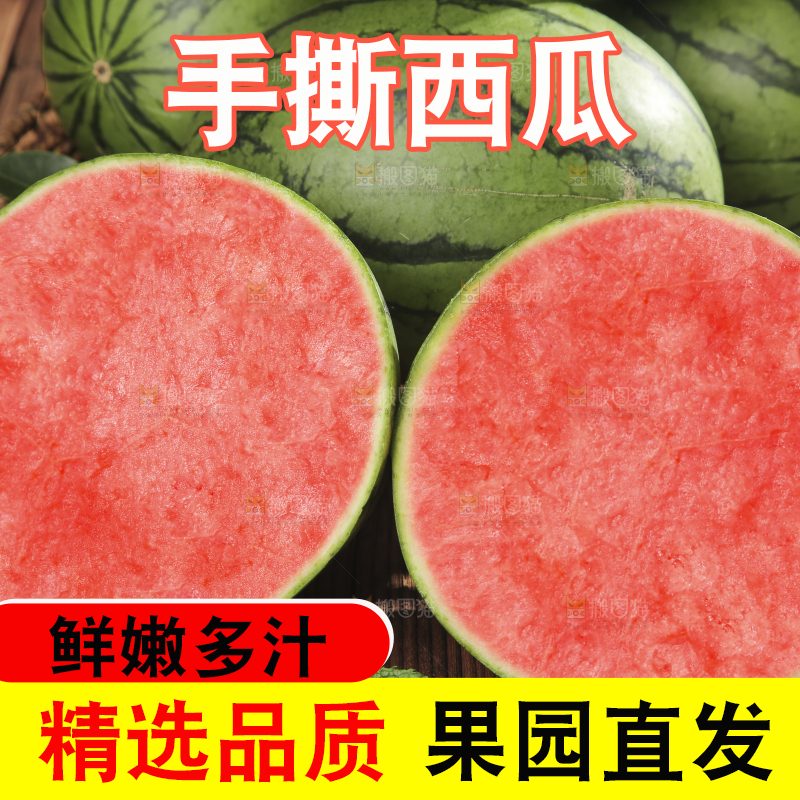 木底上的手撕西瓜