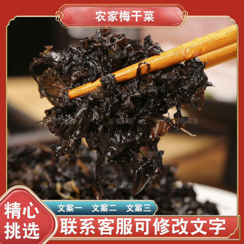 深底上的梅干菜