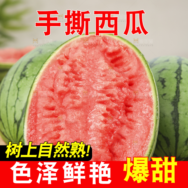 木底上的手撕西瓜