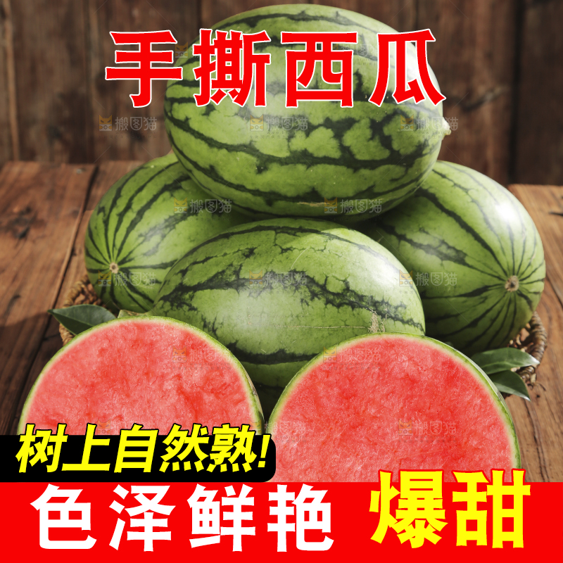 木底上的手撕西瓜