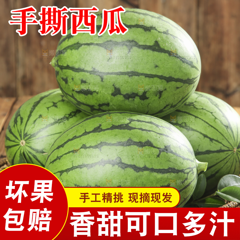 木底上的手撕西瓜