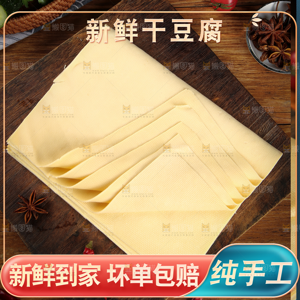 干豆腐主图