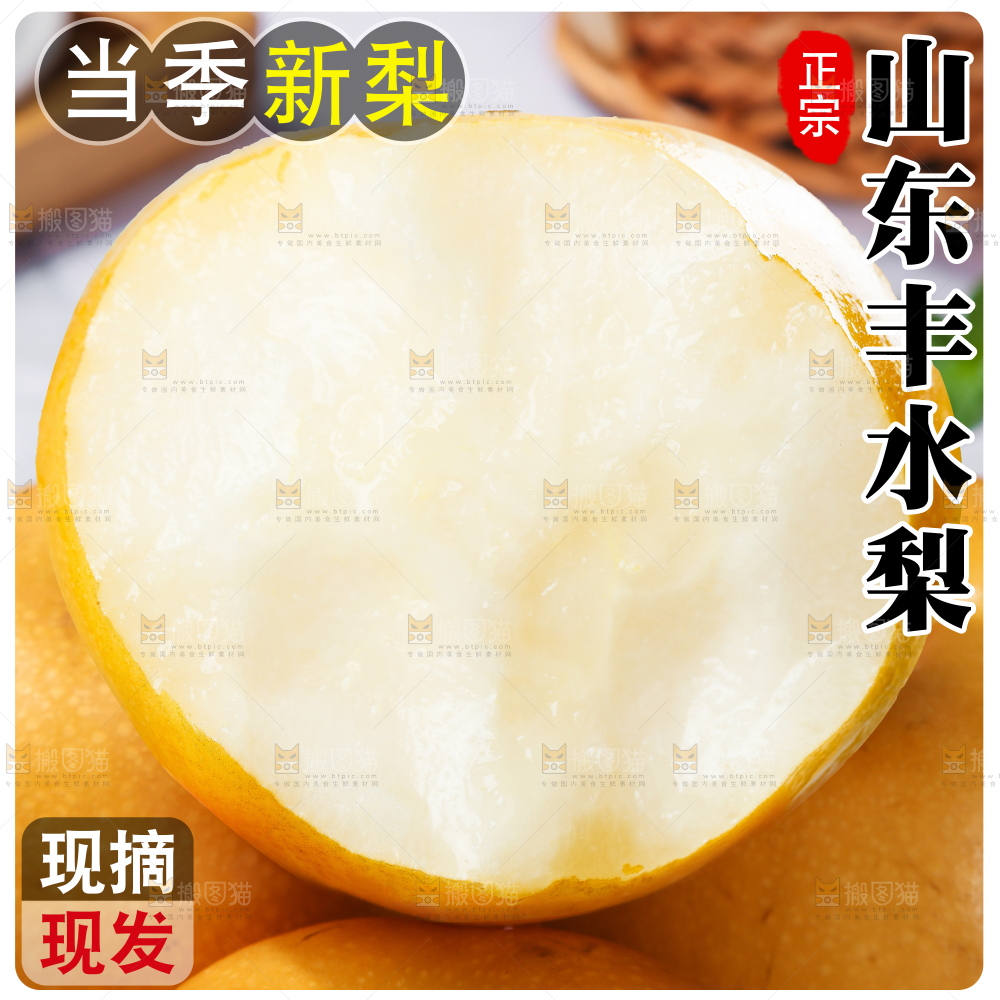 丰水梨主图