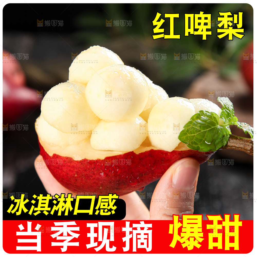 红啤梨主图