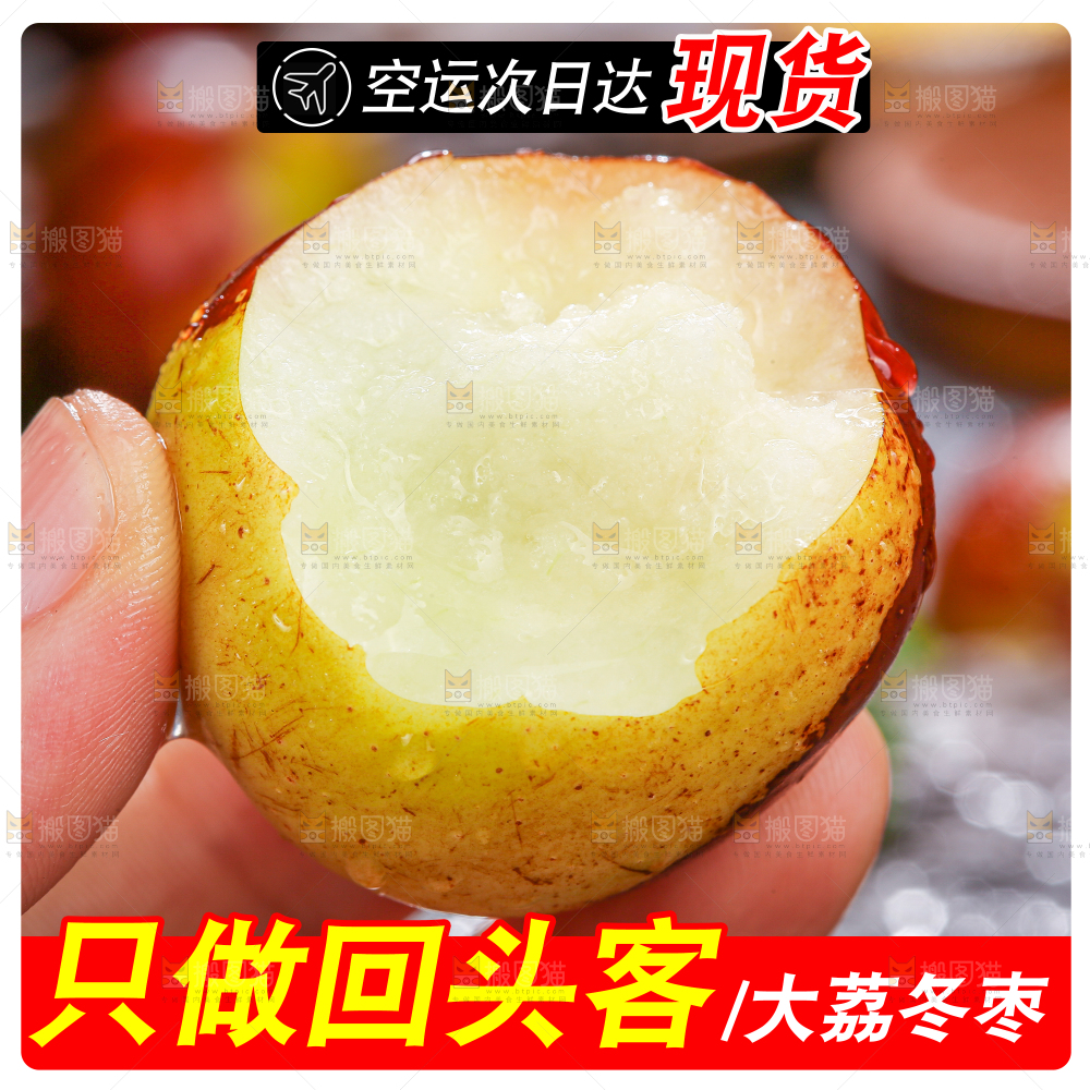 冬枣主图
