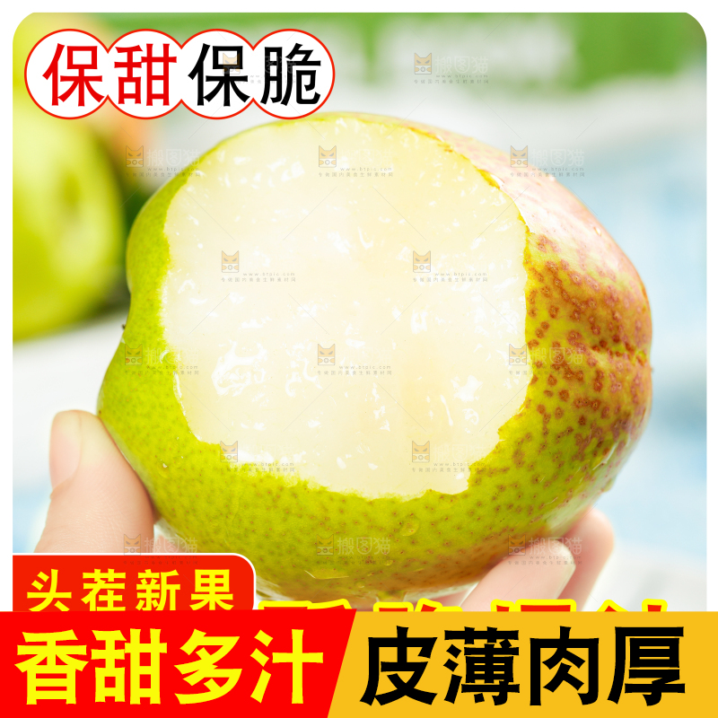 红香酥梨主图