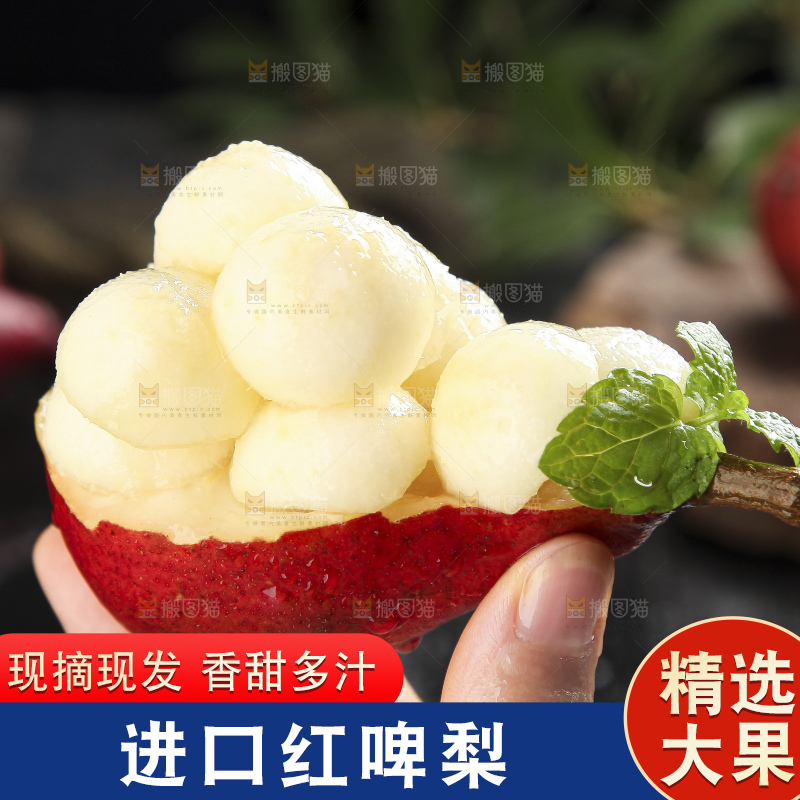 手里拿着红啤梨