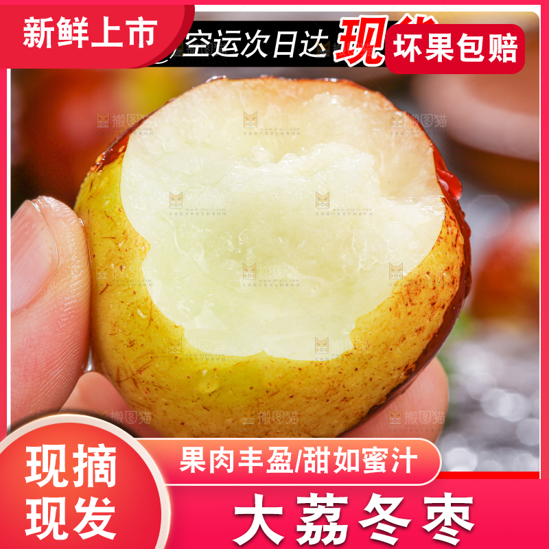 冬枣主图