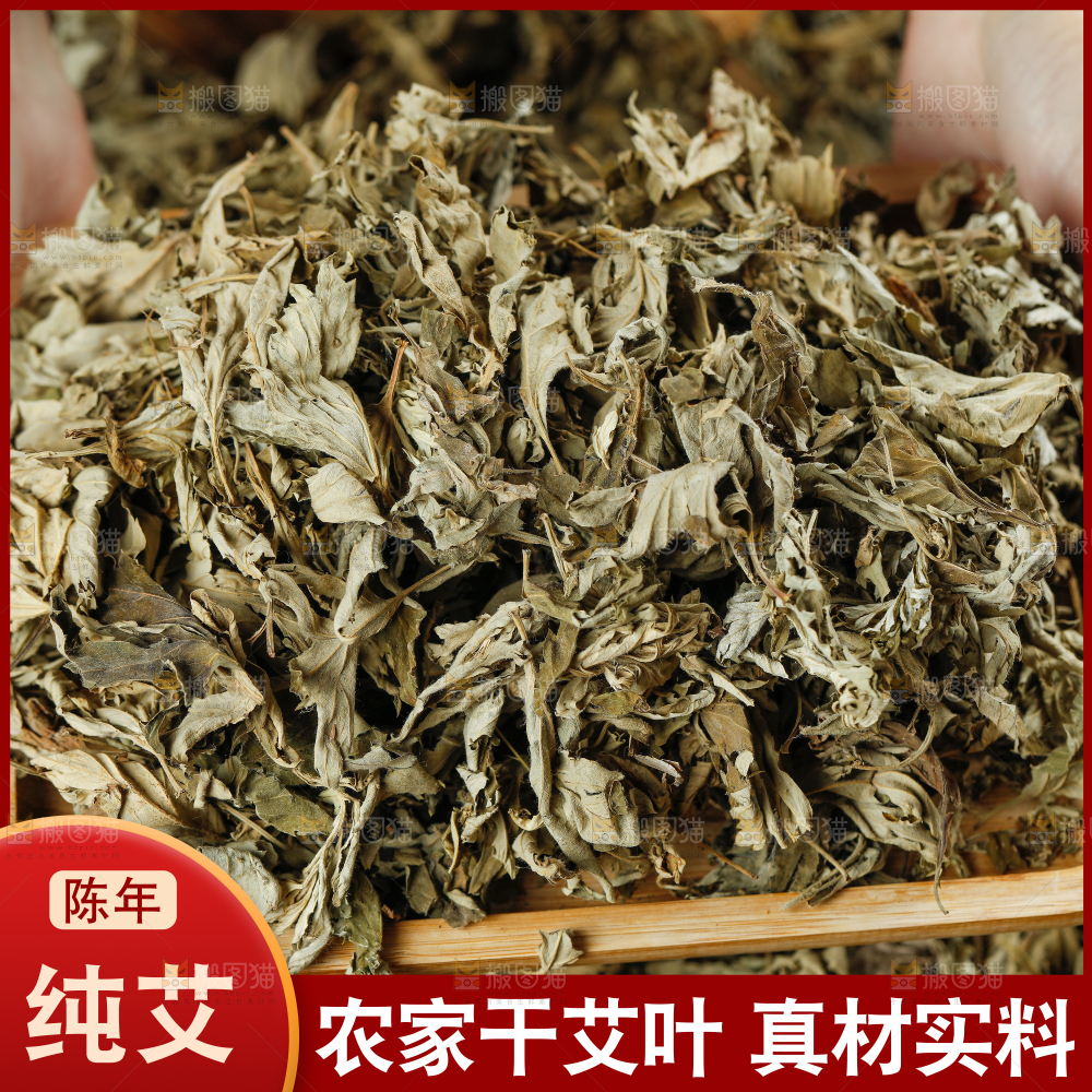 干艾叶主图