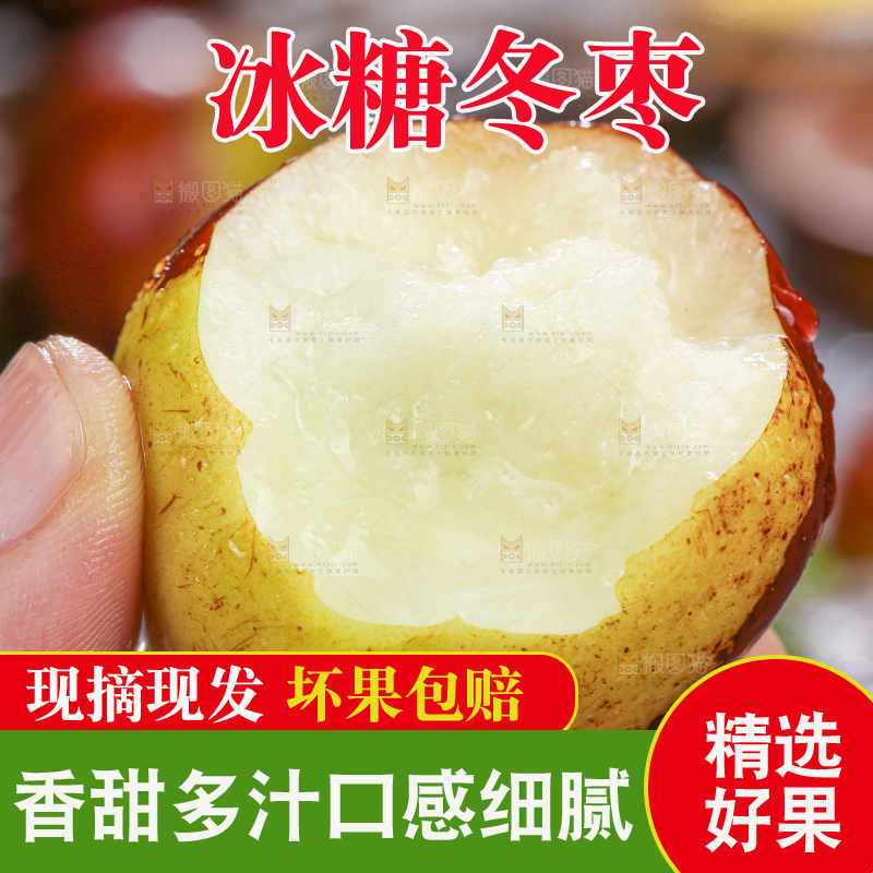 深底上的冰糖枣