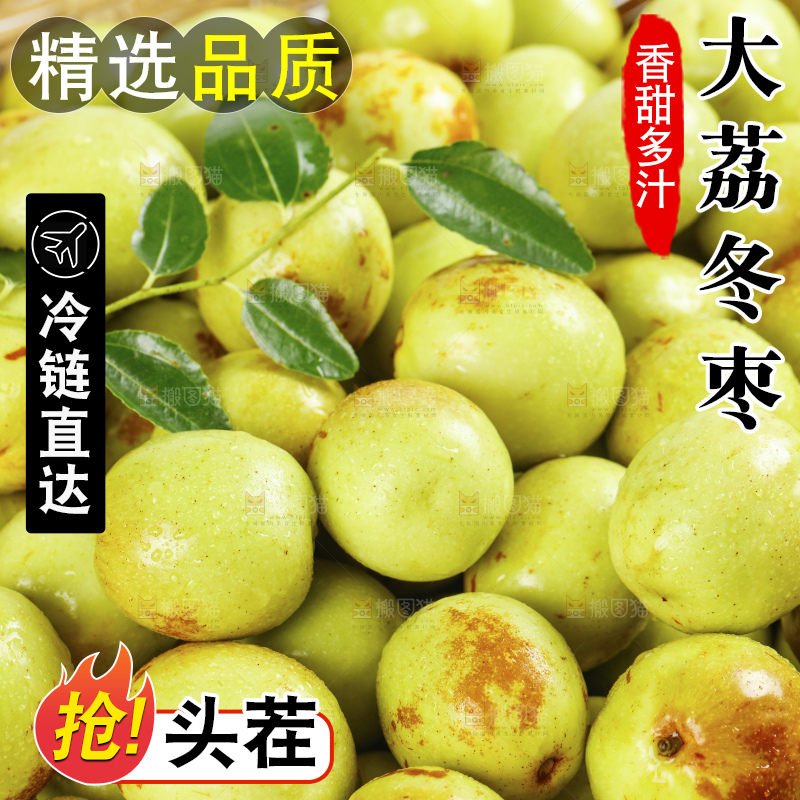 浅底上的大荔冬枣