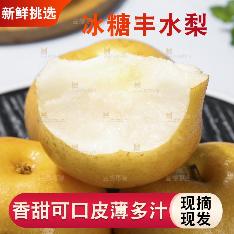 浅底上的丰水梨
