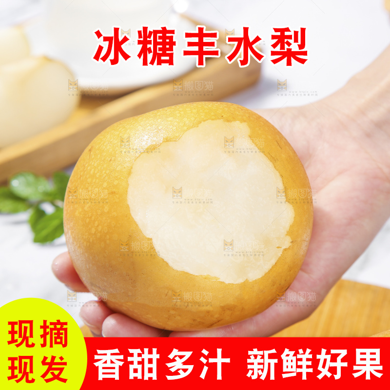 浅底上的丰水梨
