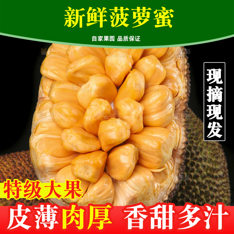 深底上的红肉菠萝蜜