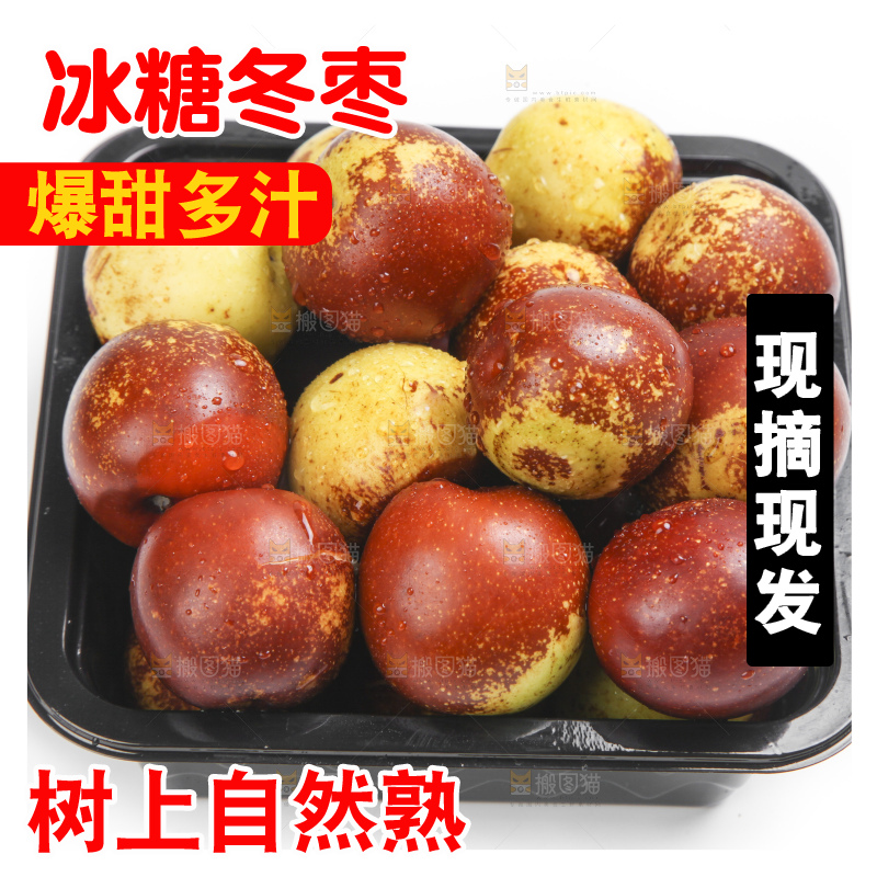 深底上的冰糖枣