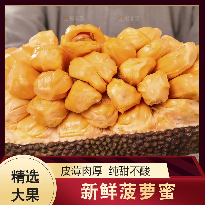 深底上的红肉菠萝蜜