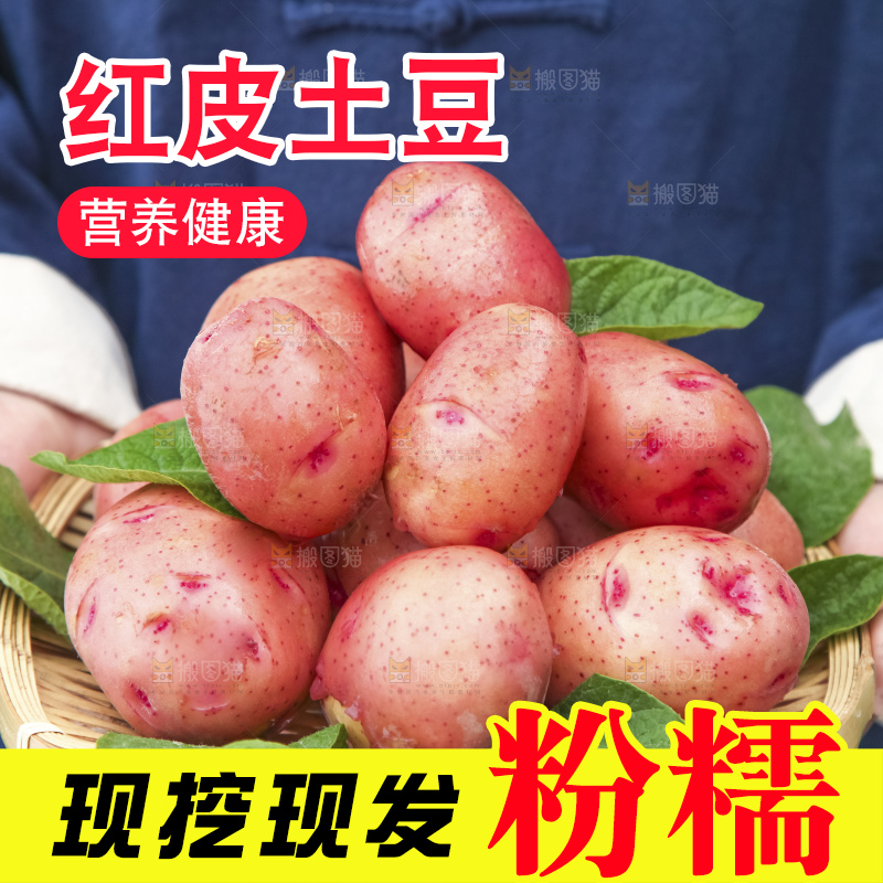 深底上的红皮土豆