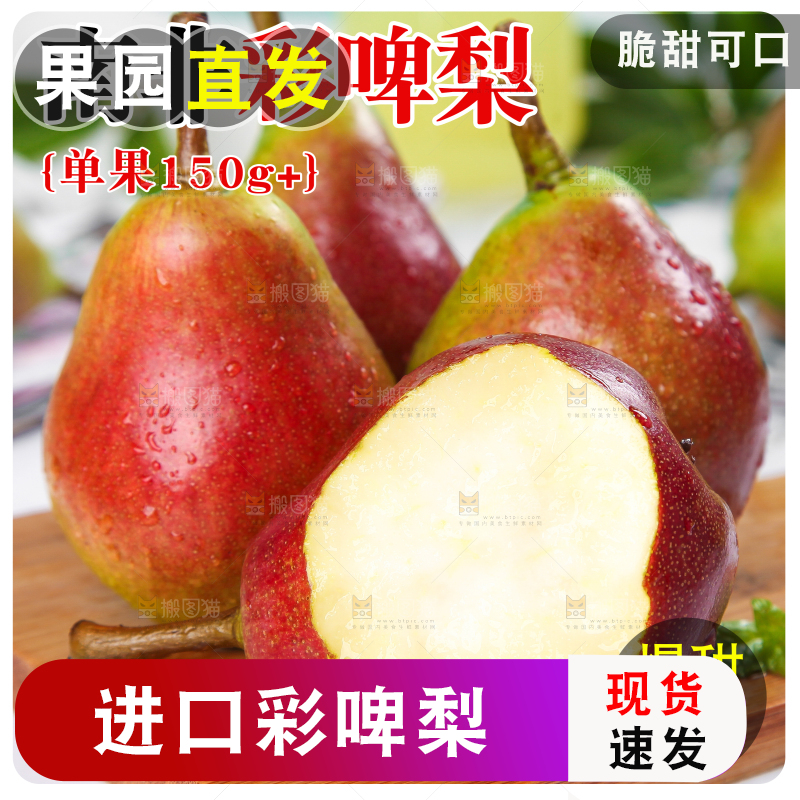 彩啤梨主图