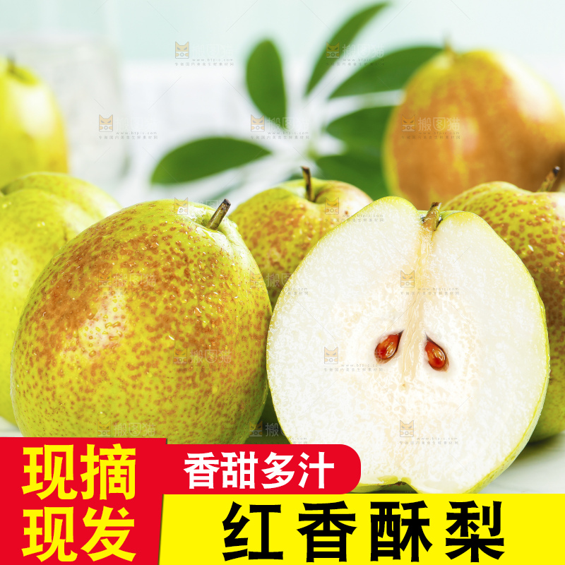 浅底上的红香酥梨