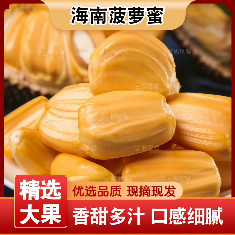 深底上的红肉菠萝蜜