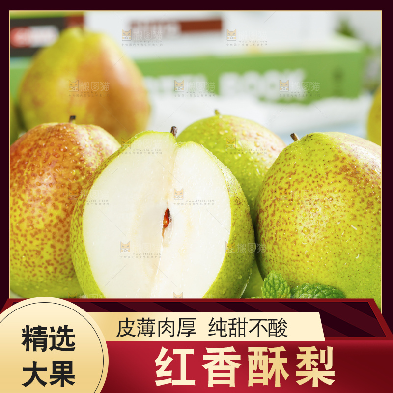 浅底上的红香酥梨