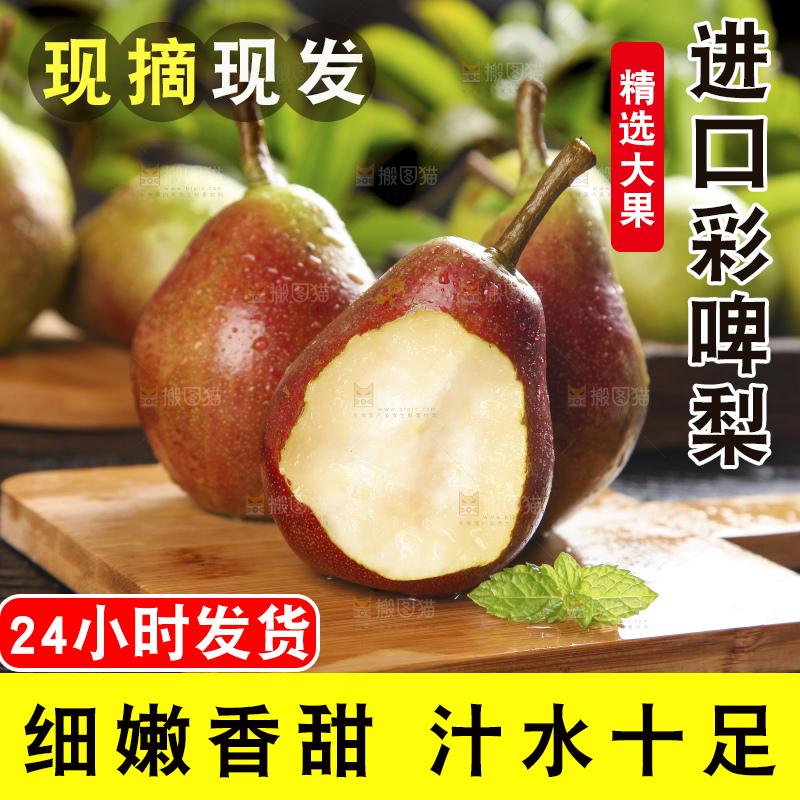 深底上的彩啤梨