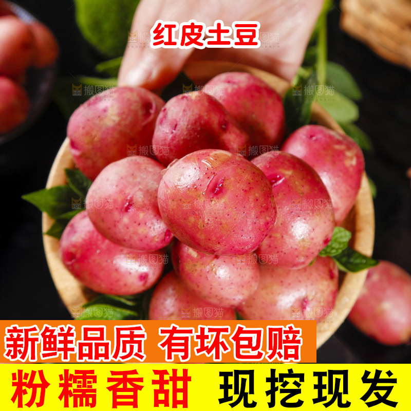 深底上的红皮土豆