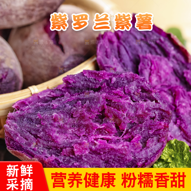 深底上的大紫薯