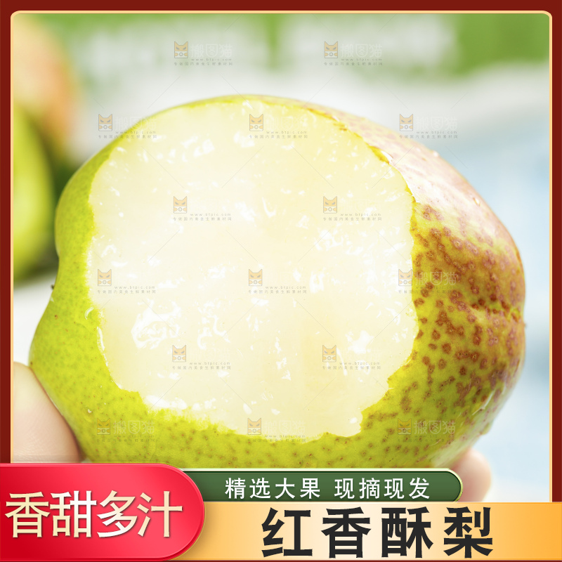 浅底上的红香酥梨