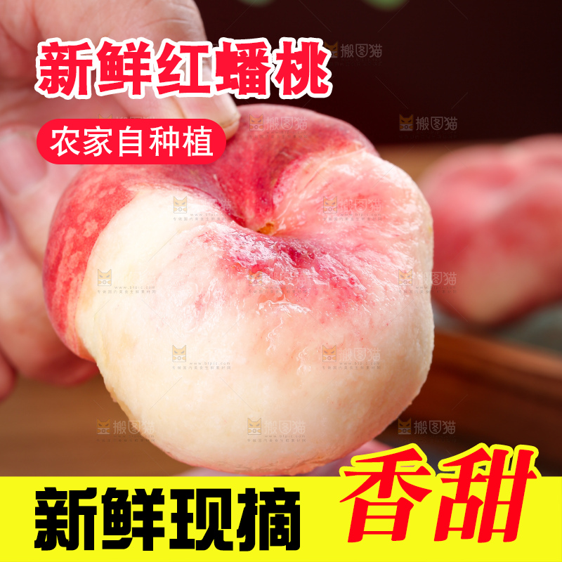 深底上的毛蟠桃