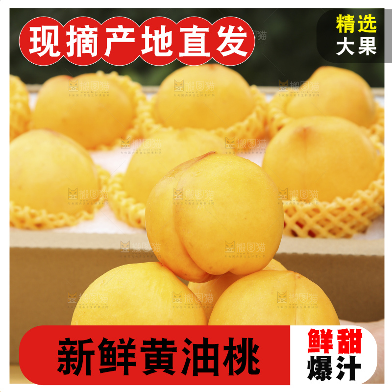 手里拿着黄油桃