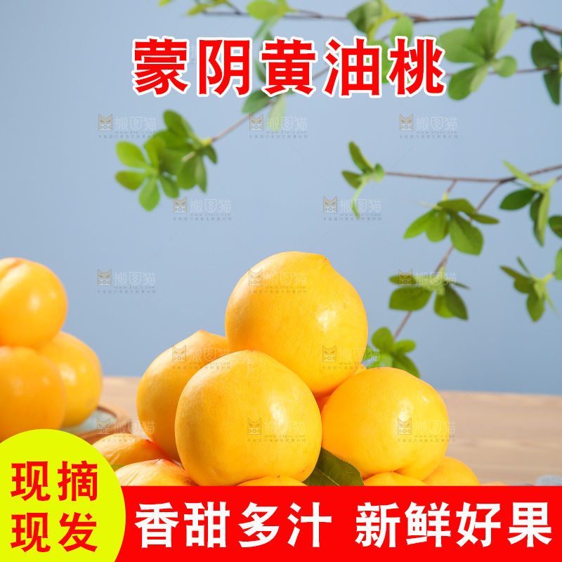 浅底上的黄油桃