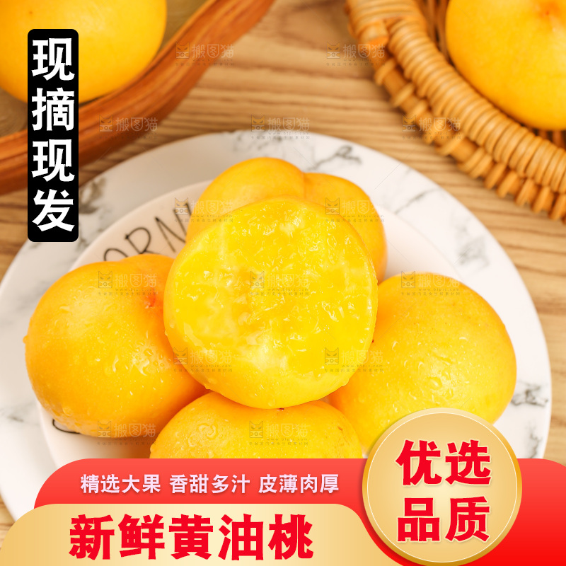 浅底上的黄油桃