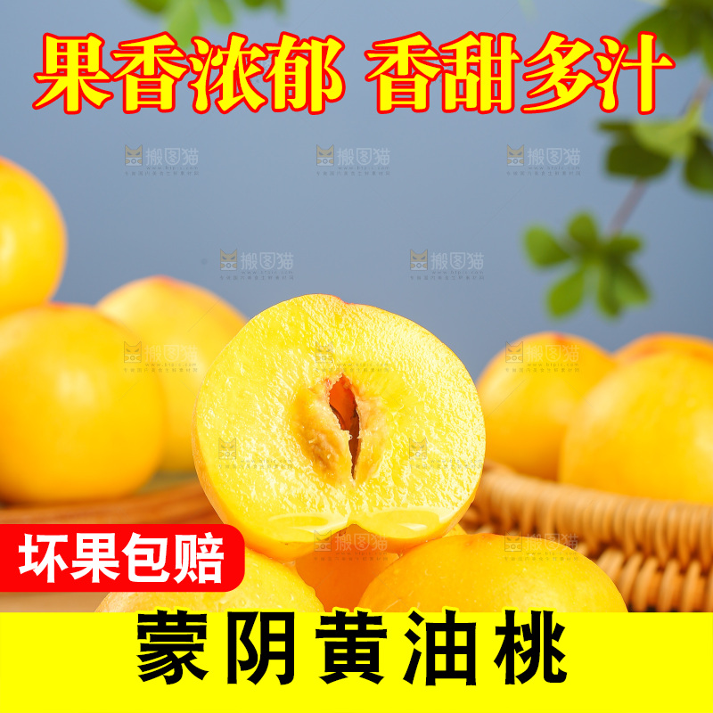 浅底上的黄油桃