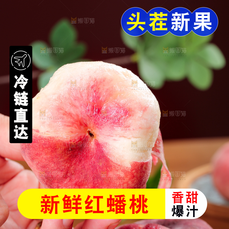深底上的毛蟠桃