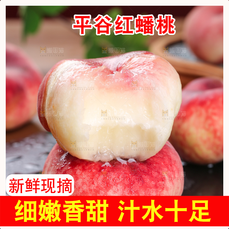 深底上的毛蟠桃