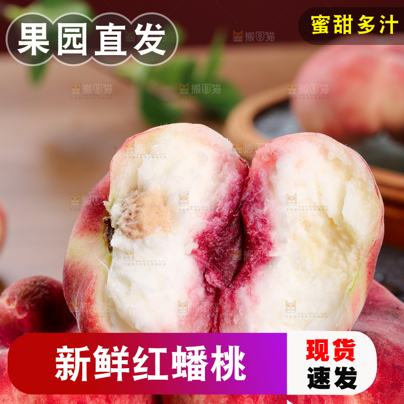深底上的毛蟠桃